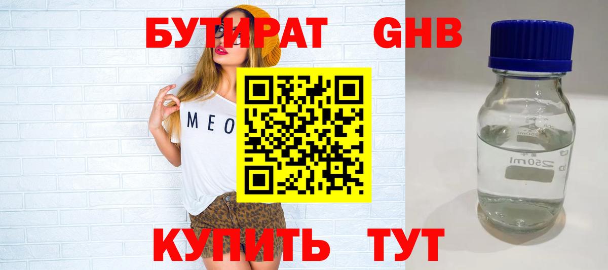 Бутират буратино  Вход с VPN  Луховицы 