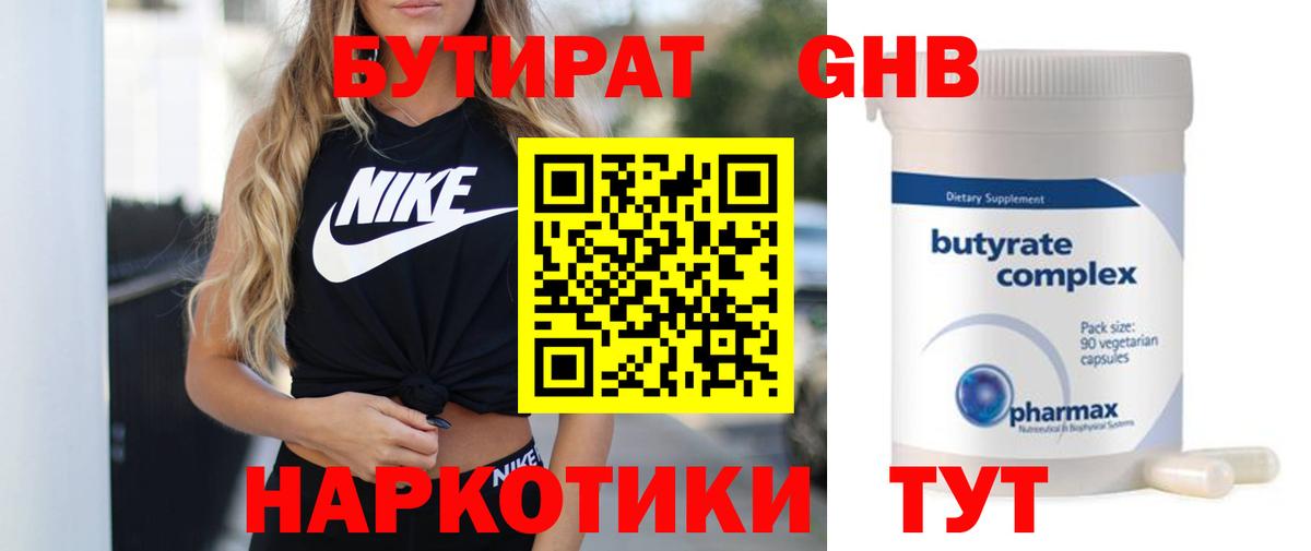 Бутират 1.4BDO Луховицы