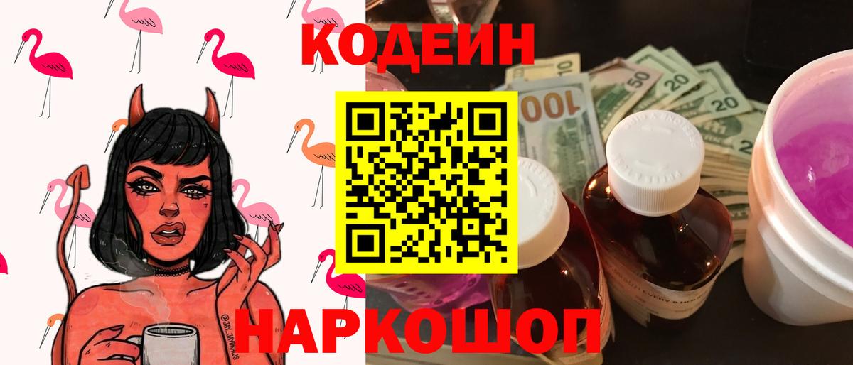 Кодеиновый сироп Lean напиток Lean (лин) Луховицы