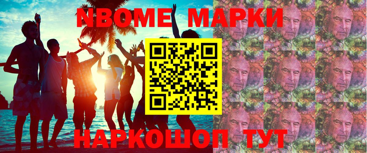 Марки N-bome 1500мкг Луховицы