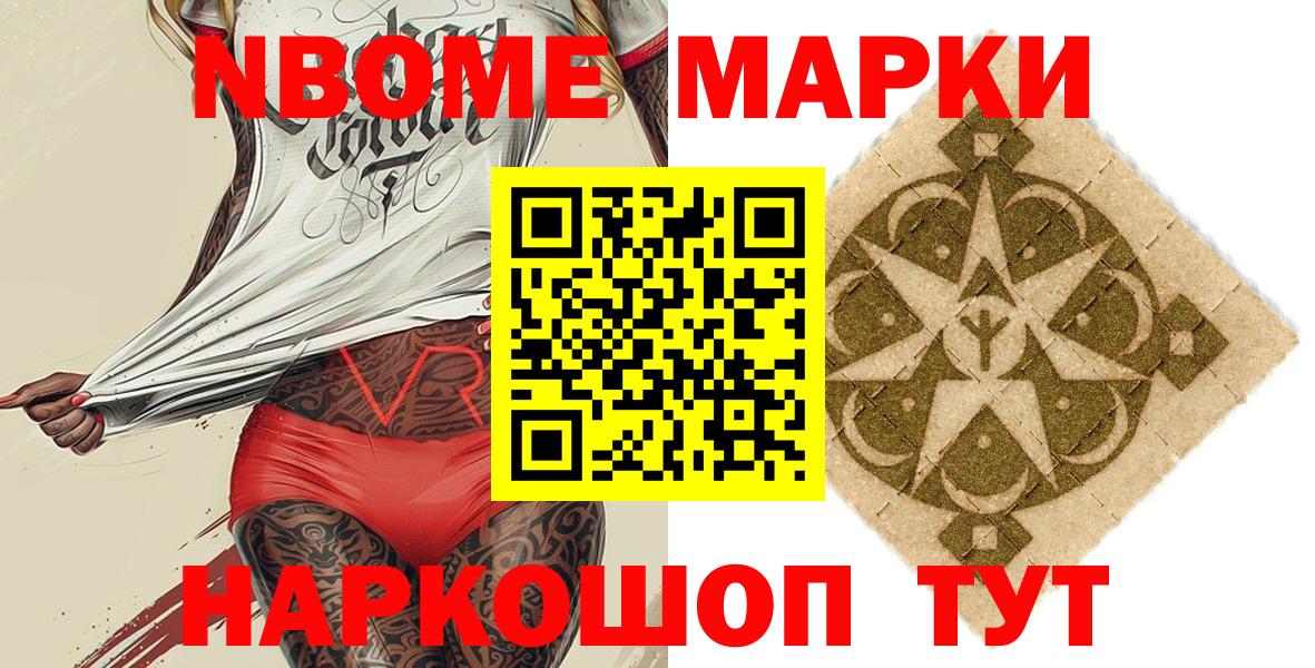 Марки 25I-NBOMe  Вход с VPN  Марки N-bome 1,8мг  Луховицы  Марки N-bome 1,8мг 